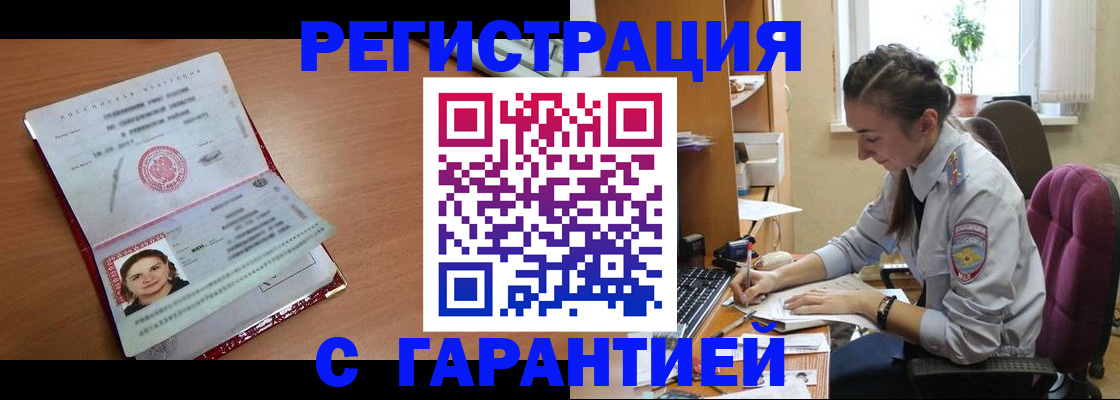 временная регистрация купить в Соль-Илецке